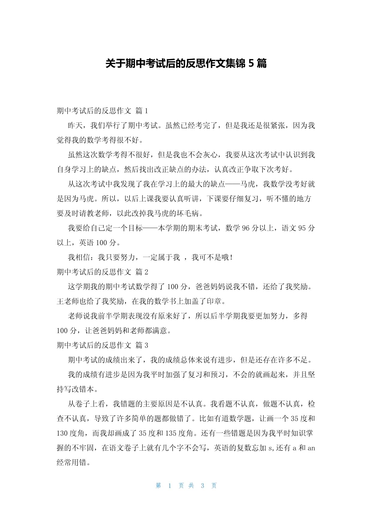ayx-关于赛后总结：赢者的心声与反思的信息