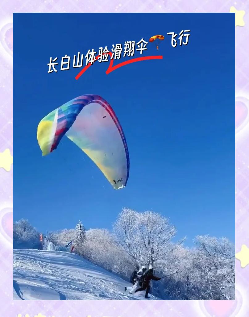 爱游戏体育-冬季高山滑翔伞挑战，极速飞跃云端极限的简单介绍